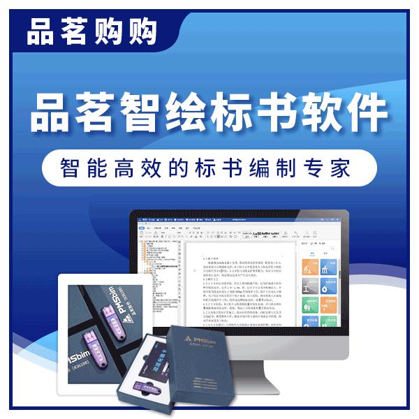 品茗智绘标书软件